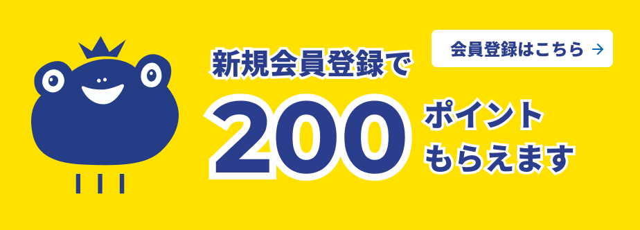 新規会員登録