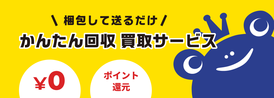 改修買い取りサービス
