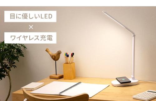 【ポイント交換品】LEDデスクライトQi充電シリーズ 平置きタイプ 調光 LDL-QFD　全2色