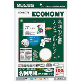 【名刺用紙】KPC-VE10W(A4サイズ10面×10シート)(\580)【量販店直送又は市場発送】