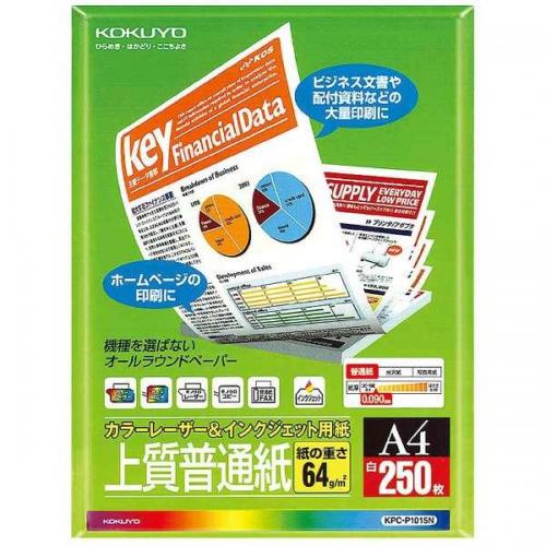 【上質普通用紙】KPC-P1015(A4サイズ・250枚)(￥700)【量販店直送又は市場発送】