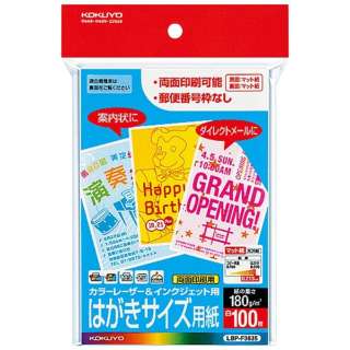 【はがき用紙】LBP-F363(はがきサイズ・100枚)(\800)【量販店直送又は市場発送】