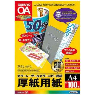 【厚紙用紙】(A4サイズ) LBP-F31　(￥1100)量販店直送又は市場発送