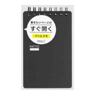 【ノート】リングメモ　パッと黒　DESIGNPHIL　(\330)【量販店直送又は市場発送】